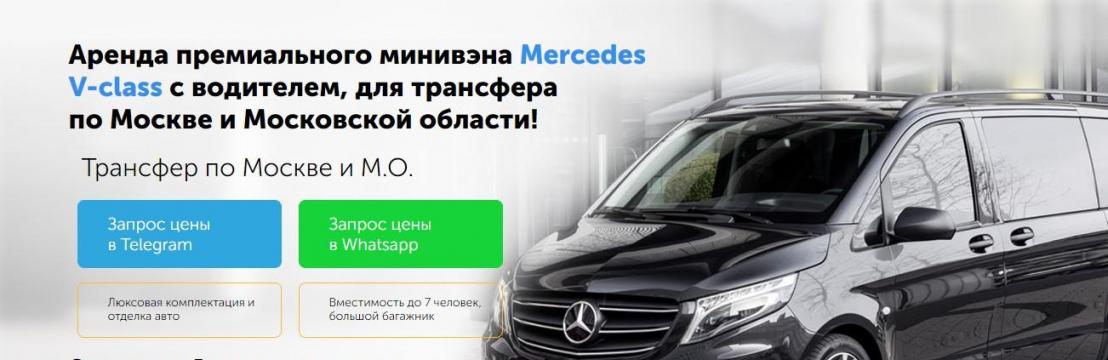 аренда водителем